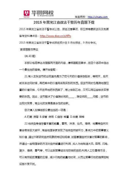 2015年黑龙江省政法干警历年真题下载