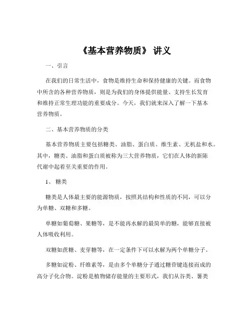 《基本营养物质》 讲义