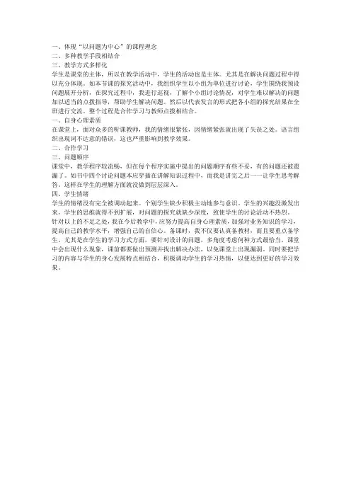 八年级生物上册《动物的运动》教学反思