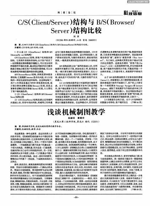 C／S(Client／Server)结构与B／S(Browser／Server)结构比较