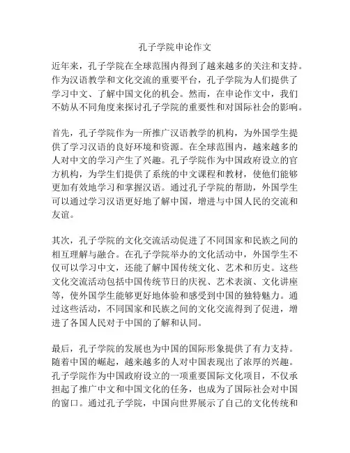 孔子学院申论作文
