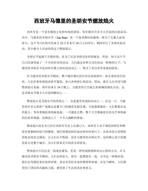 西班牙马德里的圣胡安节燃放焰火