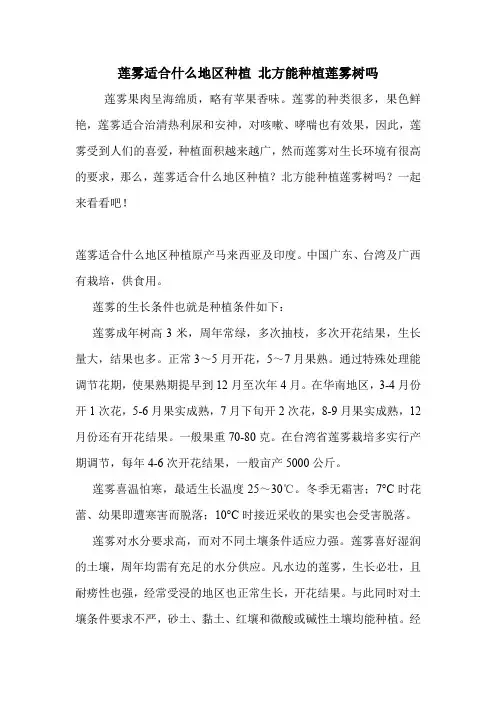 莲雾适合什么地区种植 北方能种植莲雾树吗