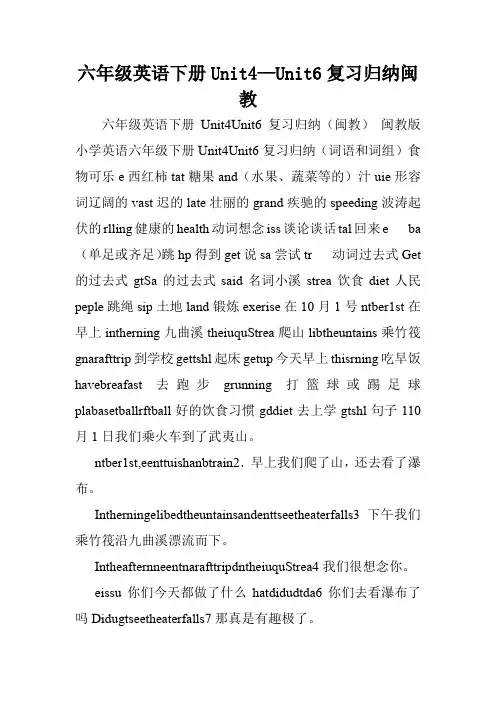 六年级英语下册Unit4—Unit6复习归纳闽教.doc