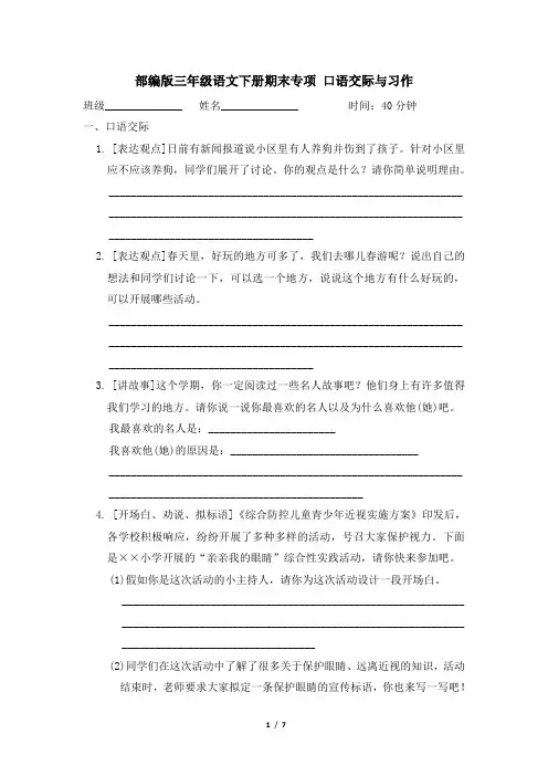 部编版三年级语文下册期末专项《口语交际与习作》试卷附答案