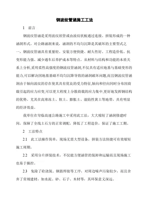 钢波纹管涵