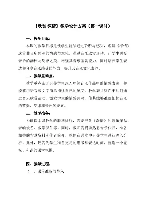 《第四单元亚洲弦歌欣赏深情》教学设计教学反思-2023-2024学年初中音乐人音版八年级下册