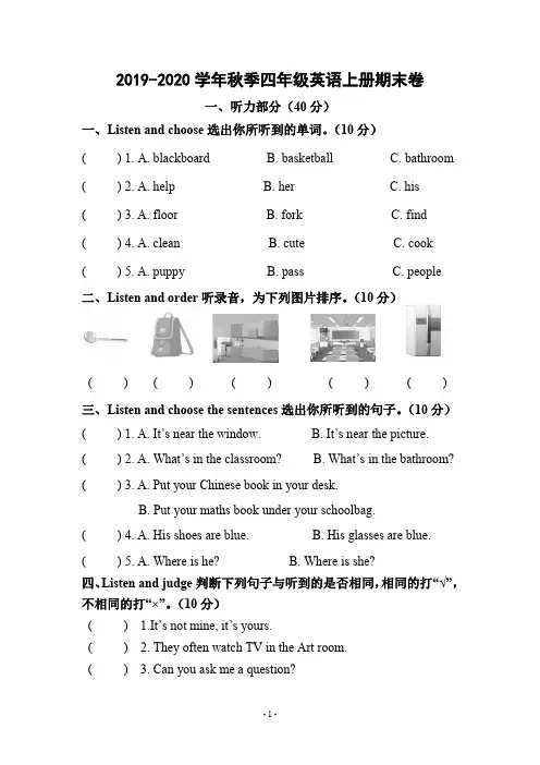 2019-2020学年秋季四年级英语上册期末卷(含答案)