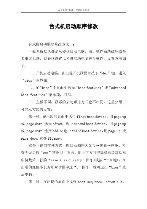 台式机启动顺序修改