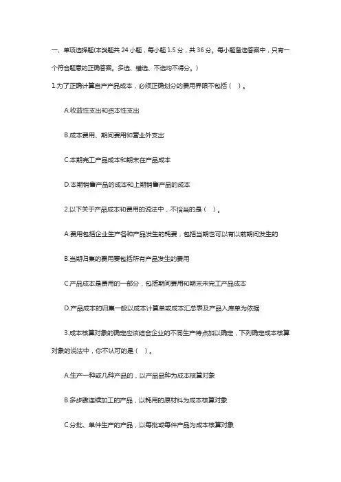 2017年初级会计职称考试_初级会计实务-模拟考试题库真题卷二十三