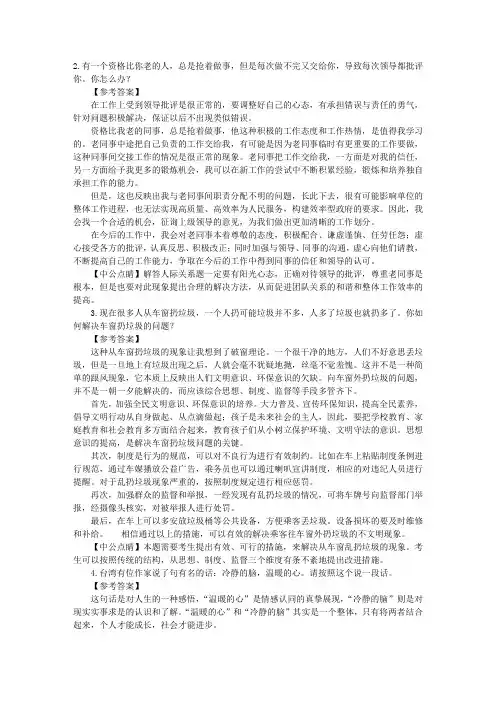 管理岗位面试技巧