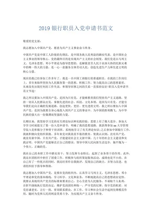 党团工会-2019银行职员入党申请书范文 精品
