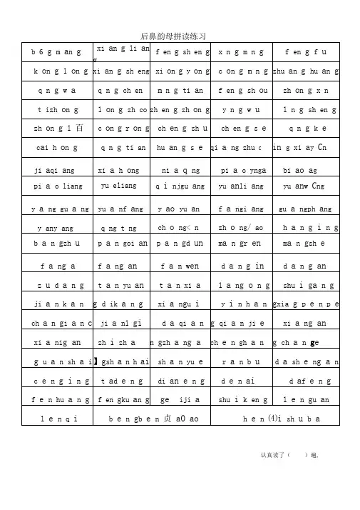 前后鼻韵母拼读练习