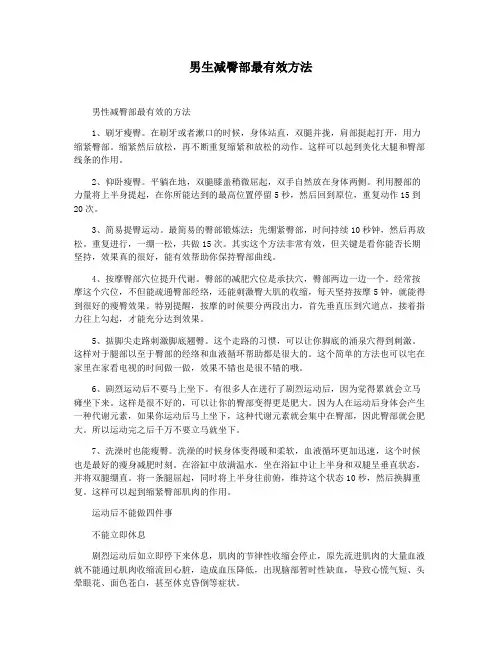 男生减臀部最有效方法