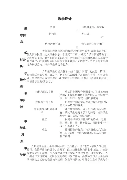 《纸雕花卉》教学设计
