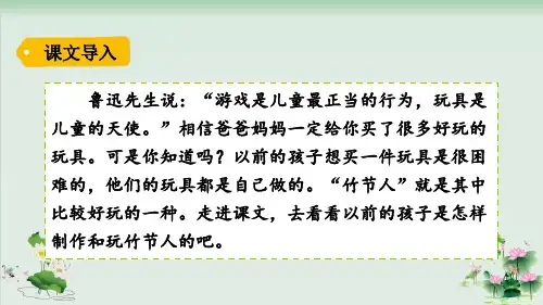 (部编版)小学语文六级上册《竹节人》PPT上课课件