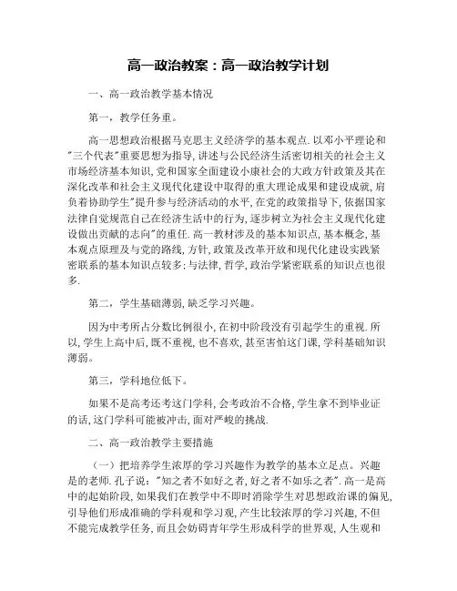 高一政治教案：高一政治教学计划