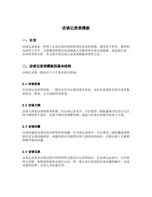 访谈记录表模板