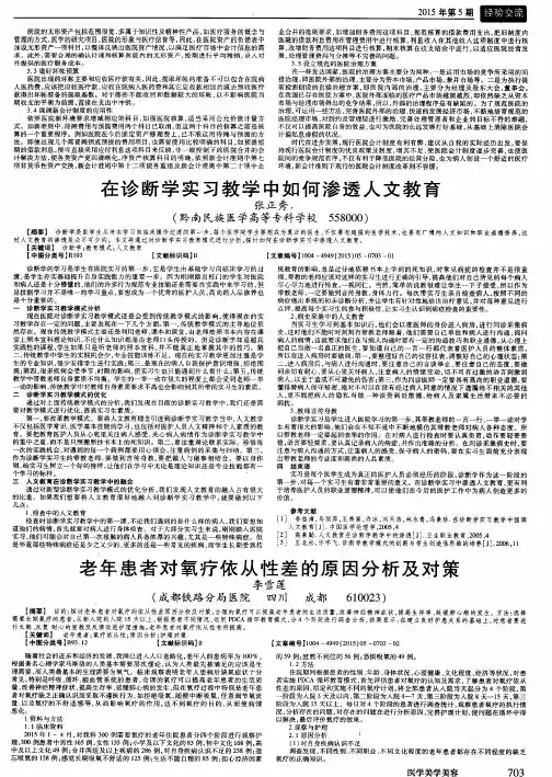 老年患者对氧疗依从性差的原因分析及对策