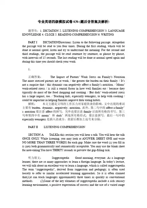 专业英语四级模拟试卷636(题后含答案及解析)