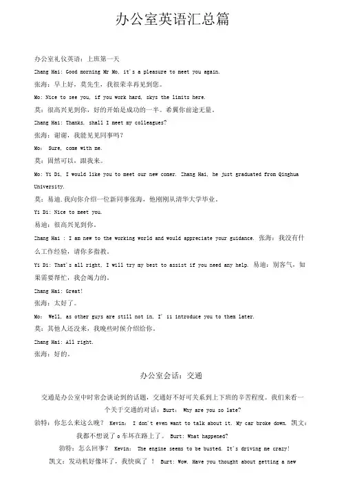 办公室英语汇总 Office English