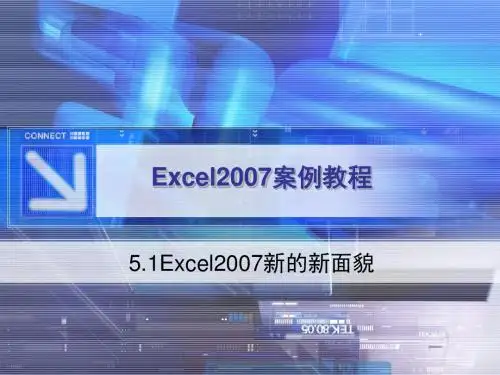 Excel_2007案例33教程