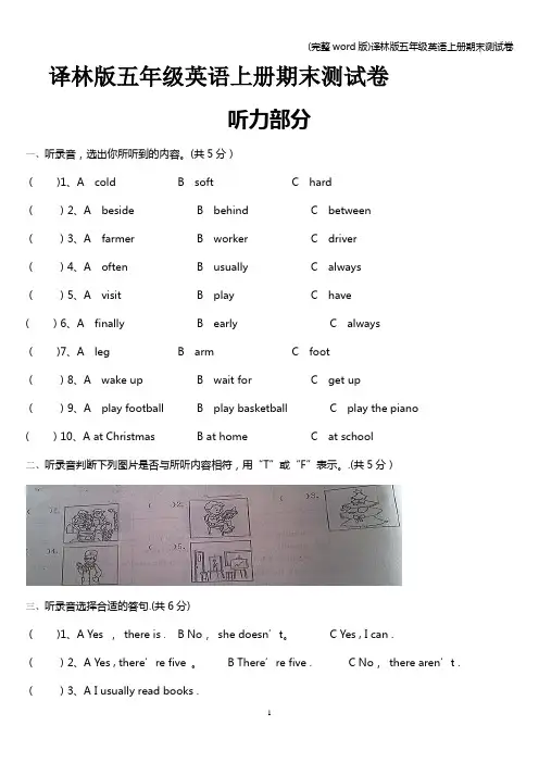 (完整word版)译林版五年级英语上册期末测试卷