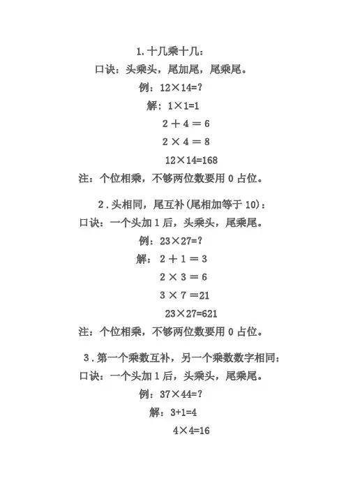 乘法简算