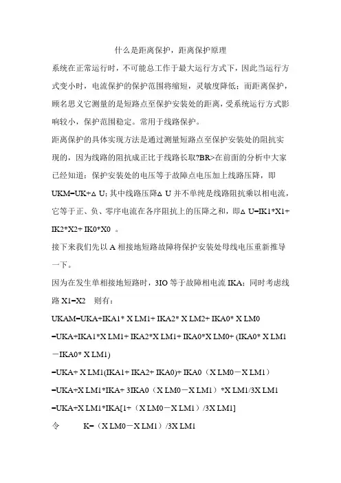 什么是距离保护,距离保护原理