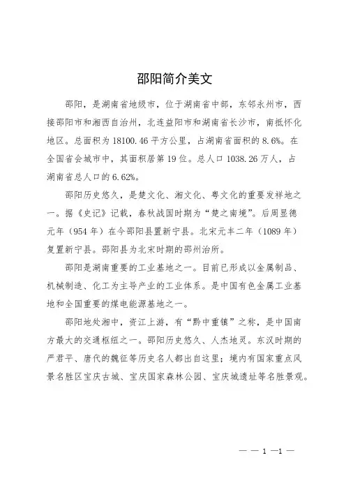 邵阳简介美文