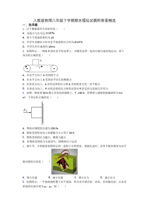 人教版物理八年级下学期期末模拟试题附答案精选