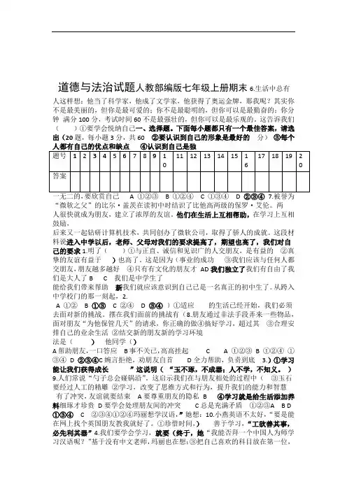 2019 2020人教部编版七年级上册期末道德与法治试题及答案
