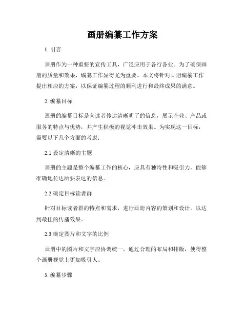 画册编纂工作方案