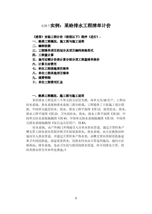 【VIP专享】实例：某给排水工程清单计价