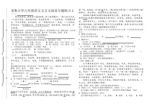 龙集小学六年级语文文言文阅读专题练习2(含答案)