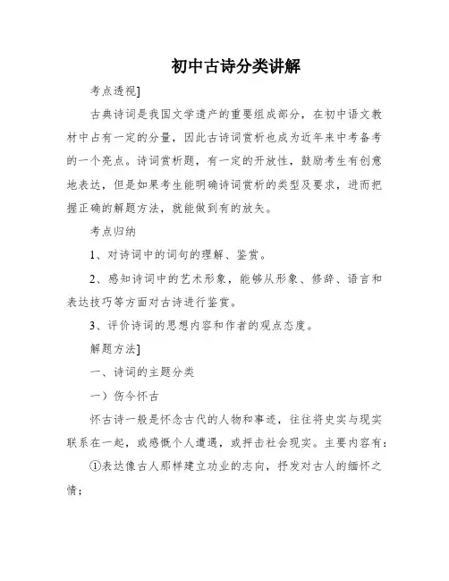 初中古诗分类讲解