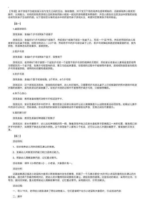 适合中班的室内亲子游戏大全