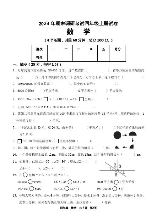 人教版2022-2023学年四年级数学第一学期期末测试卷含答案