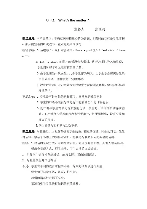 英语人教版八年级下册教学与反思