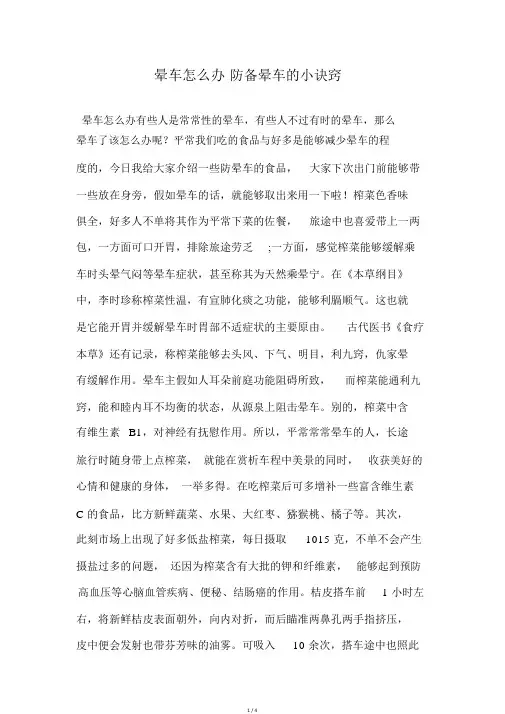 晕车怎么办防止晕车的小窍门