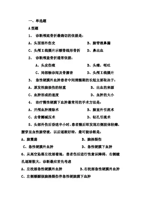 神经外科试题(副高考题)