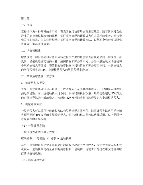 菜籽油增值税计算(3篇)