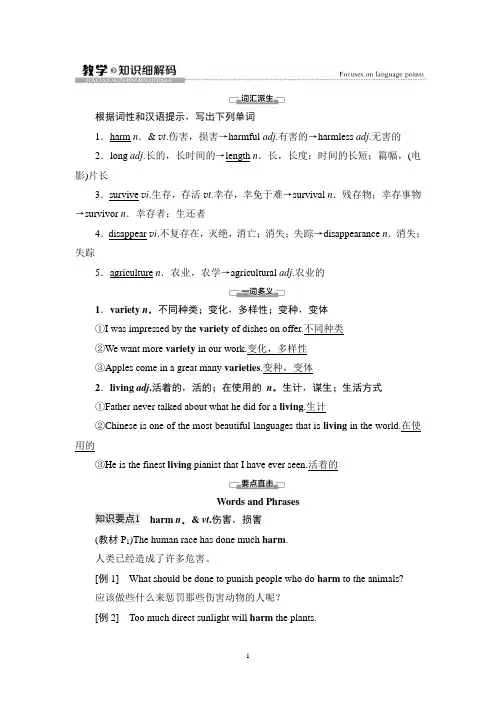 2020新牛津译林 高一英语 Book 3 Unit1 重点解析