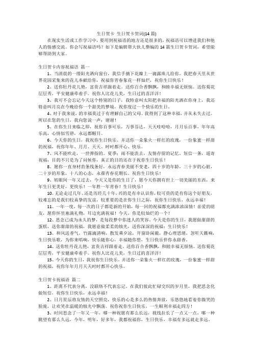 生日贺卡生日贺卡贺词(14篇)