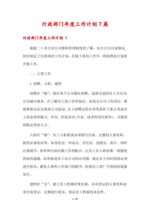 行政部门年度工作计划7篇