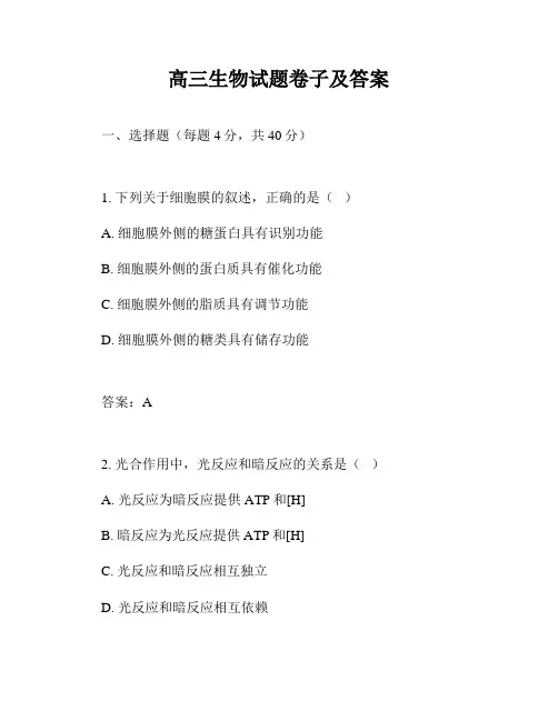 高三生物试题卷子及答案