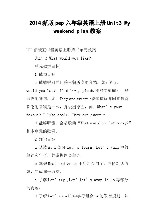新版pep六年级英语上册Unit3 My weekend plan教案