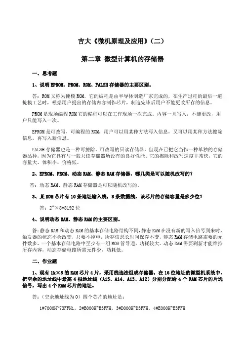 吉林大学《微机原理及应用》期末考试学习资料(二)