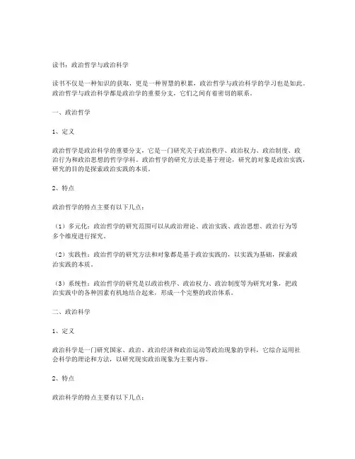 《读书》中的政治哲学与政治科学