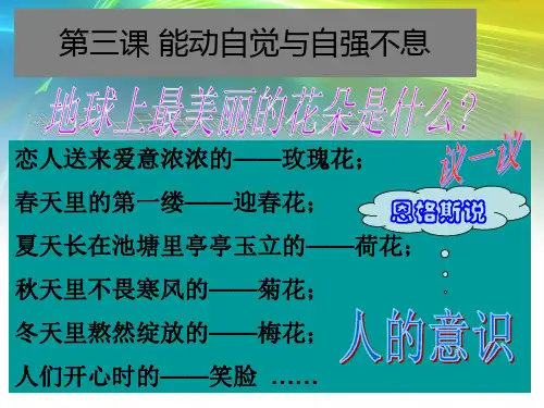 中职哲学与人生_第三课_课件